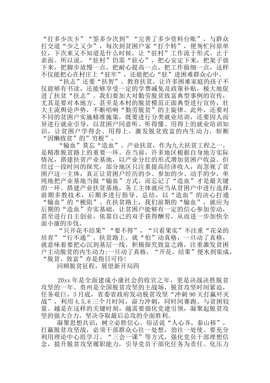 回顾脱贫征程_第3页