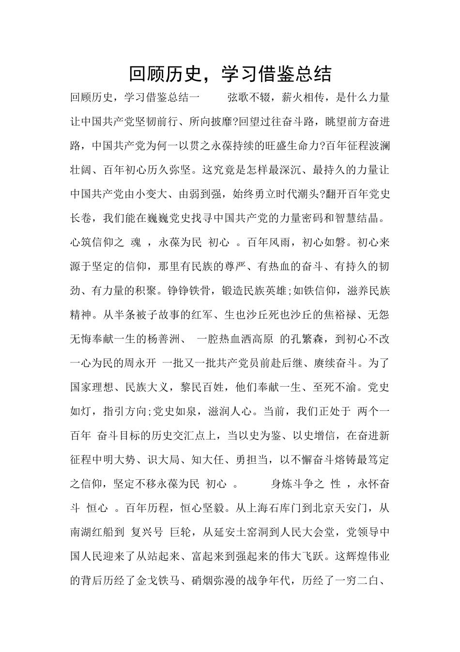 回顾历史-学习借鉴总结_第1页