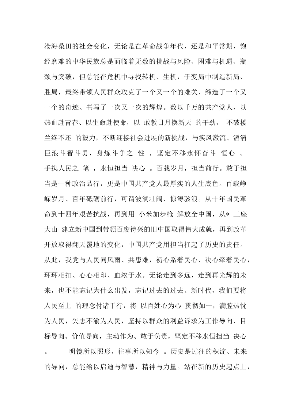 回顾历史-学习借鉴总结_第2页