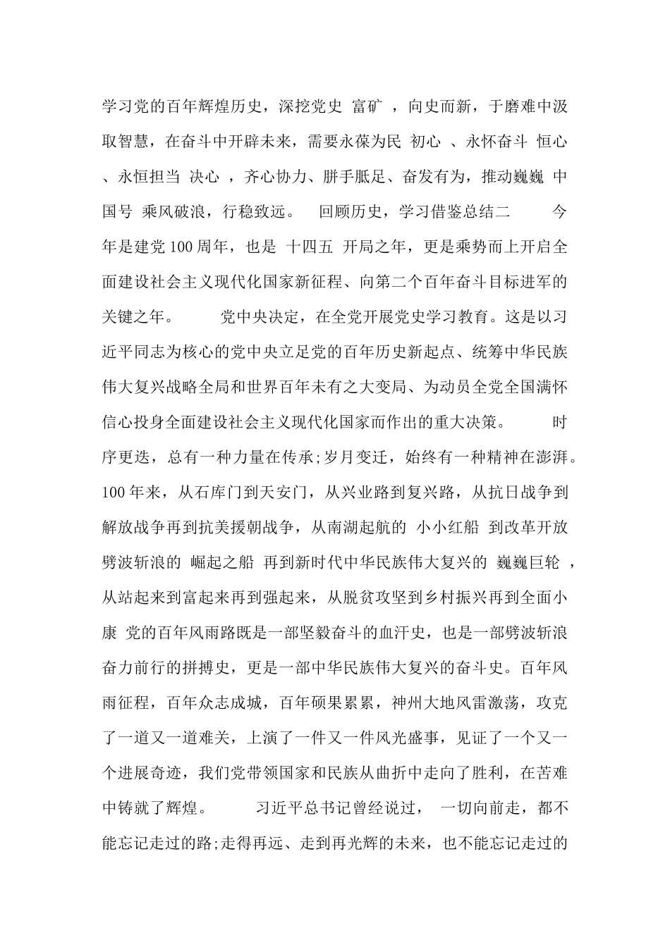 回顾历史-学习借鉴总结_第3页