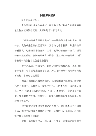 回首那次挫折