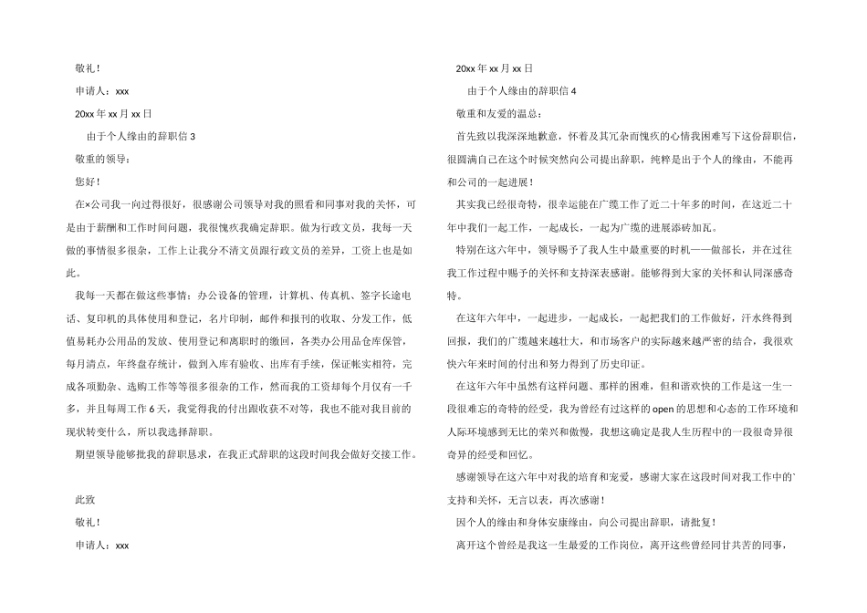 因为个人原因的辞职信_第2页
