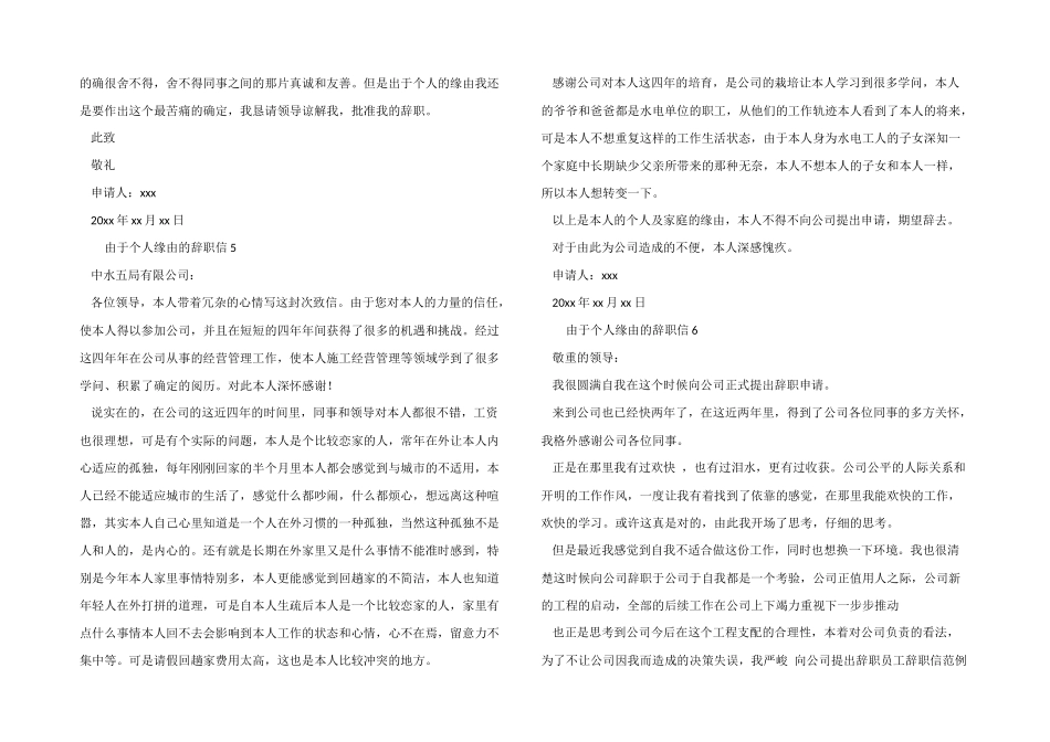 因为个人原因的辞职信_第3页