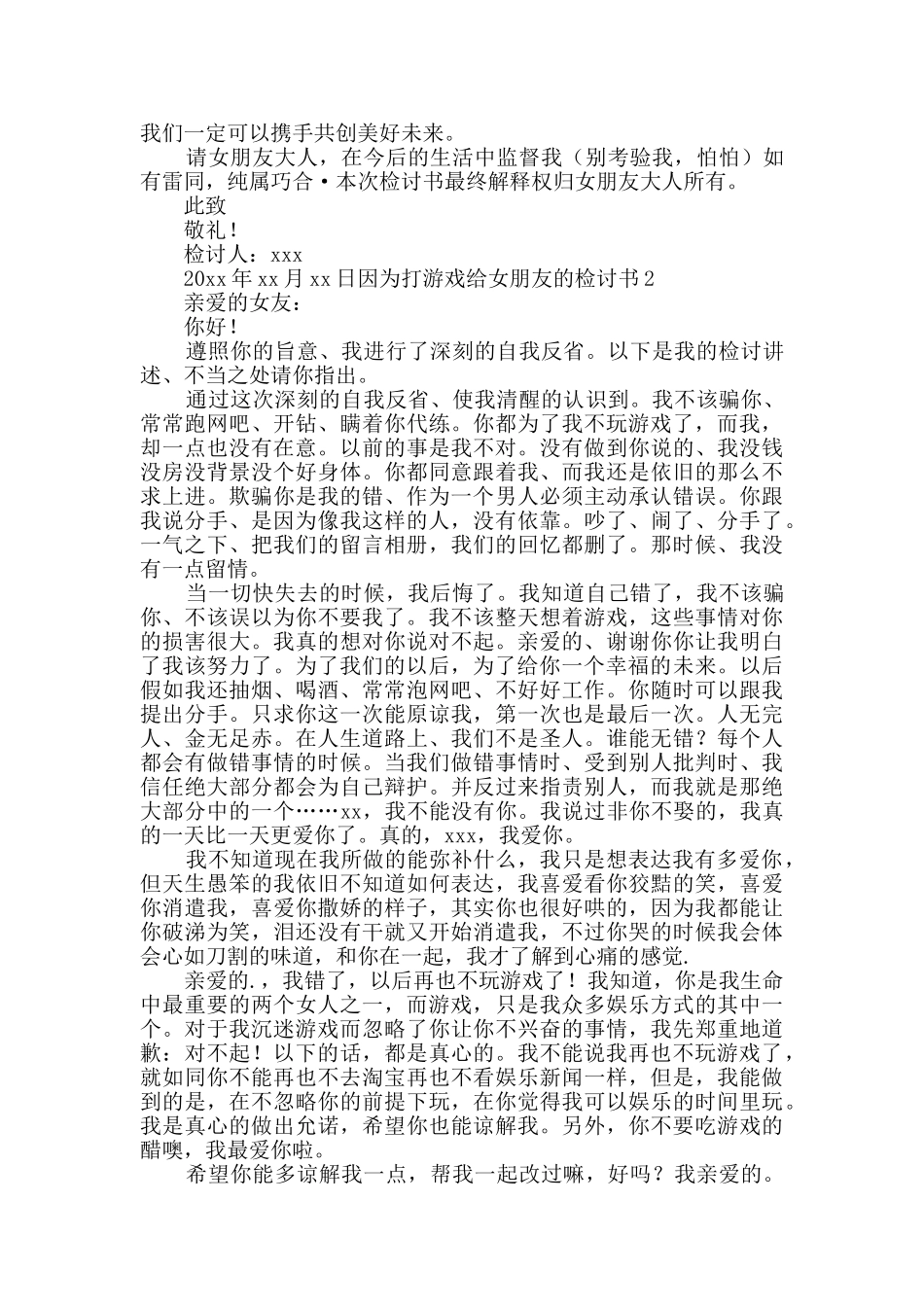 因为打游戏给女朋友的检讨书_第2页