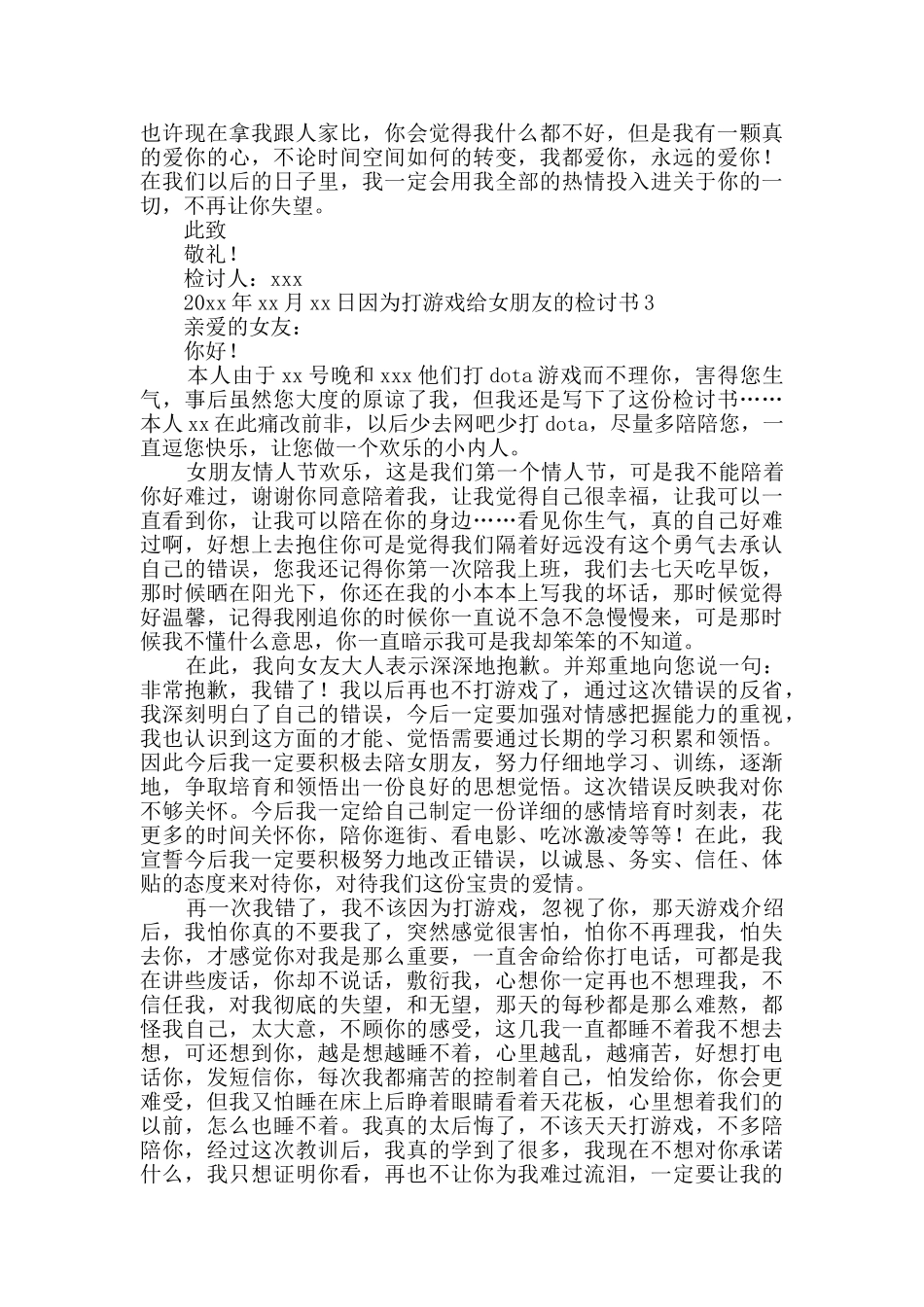 因为打游戏给女朋友的检讨书_第3页