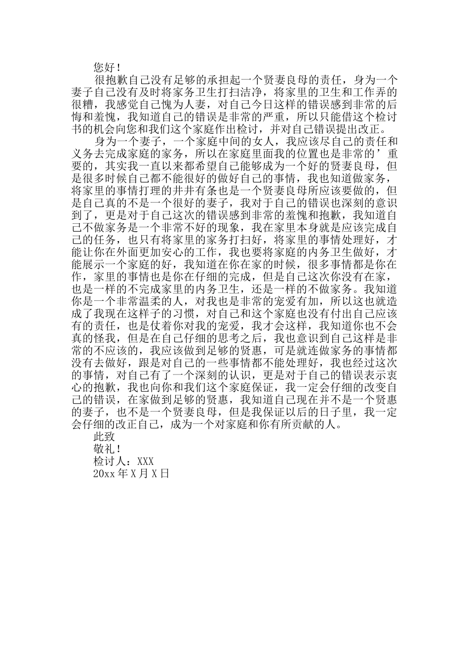 因为不做家务给老公的检讨书_第2页