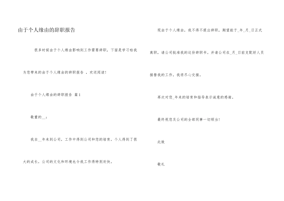 因为个人原因的辞职报告_第1页
