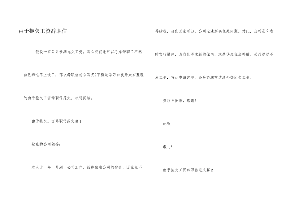 因为拖欠工资辞职信_第1页
