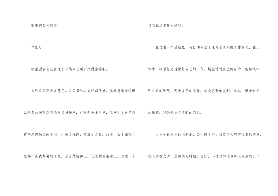 因为拖欠工资辞职信_第2页