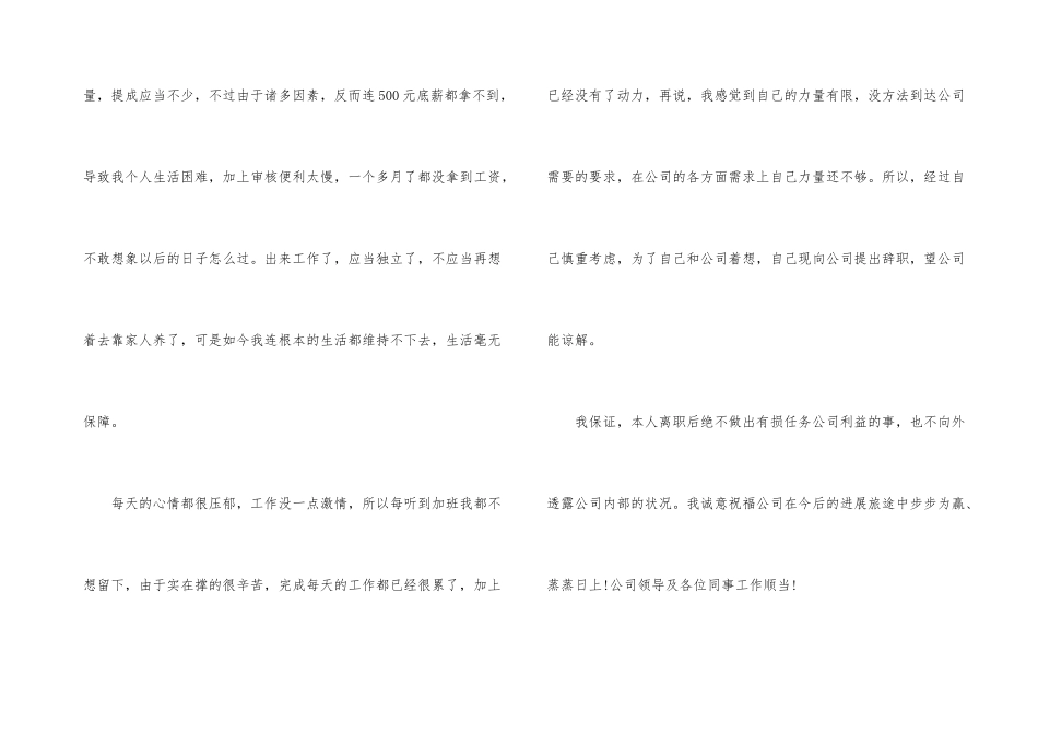 因为拖欠工资辞职信_第3页