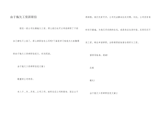因为拖欠工资辞职信