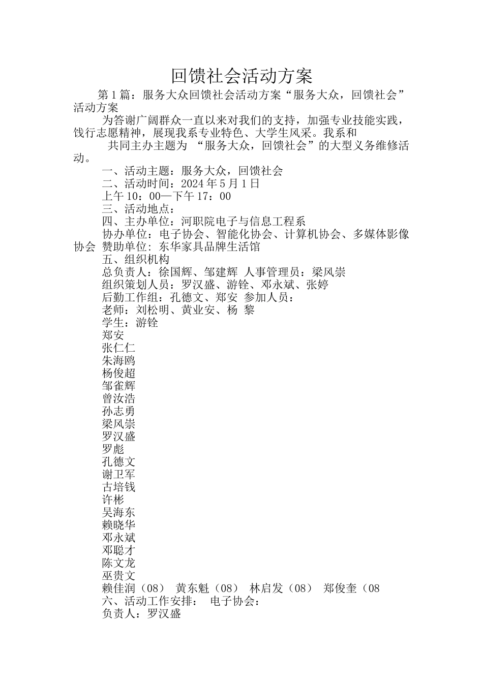 回馈社会活动方案_第1页