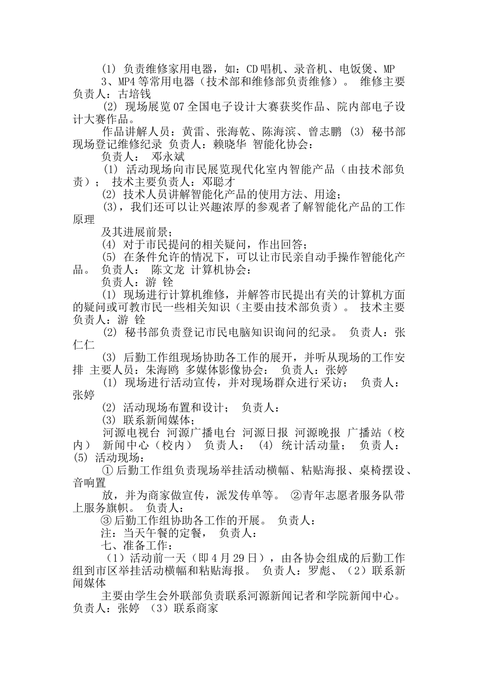 回馈社会活动方案_第2页