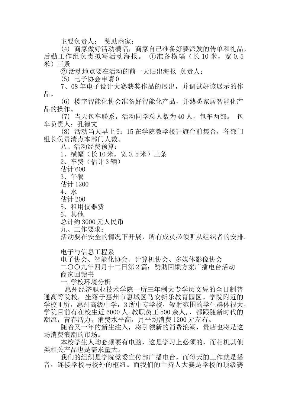 回馈社会活动方案_第3页