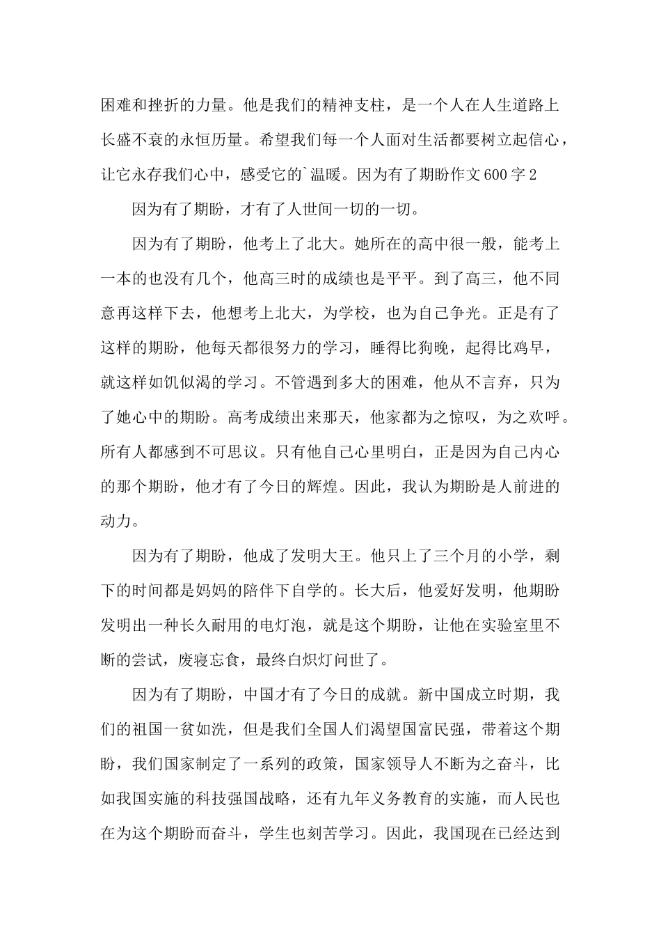 因为有了期盼作文600字作文_第2页