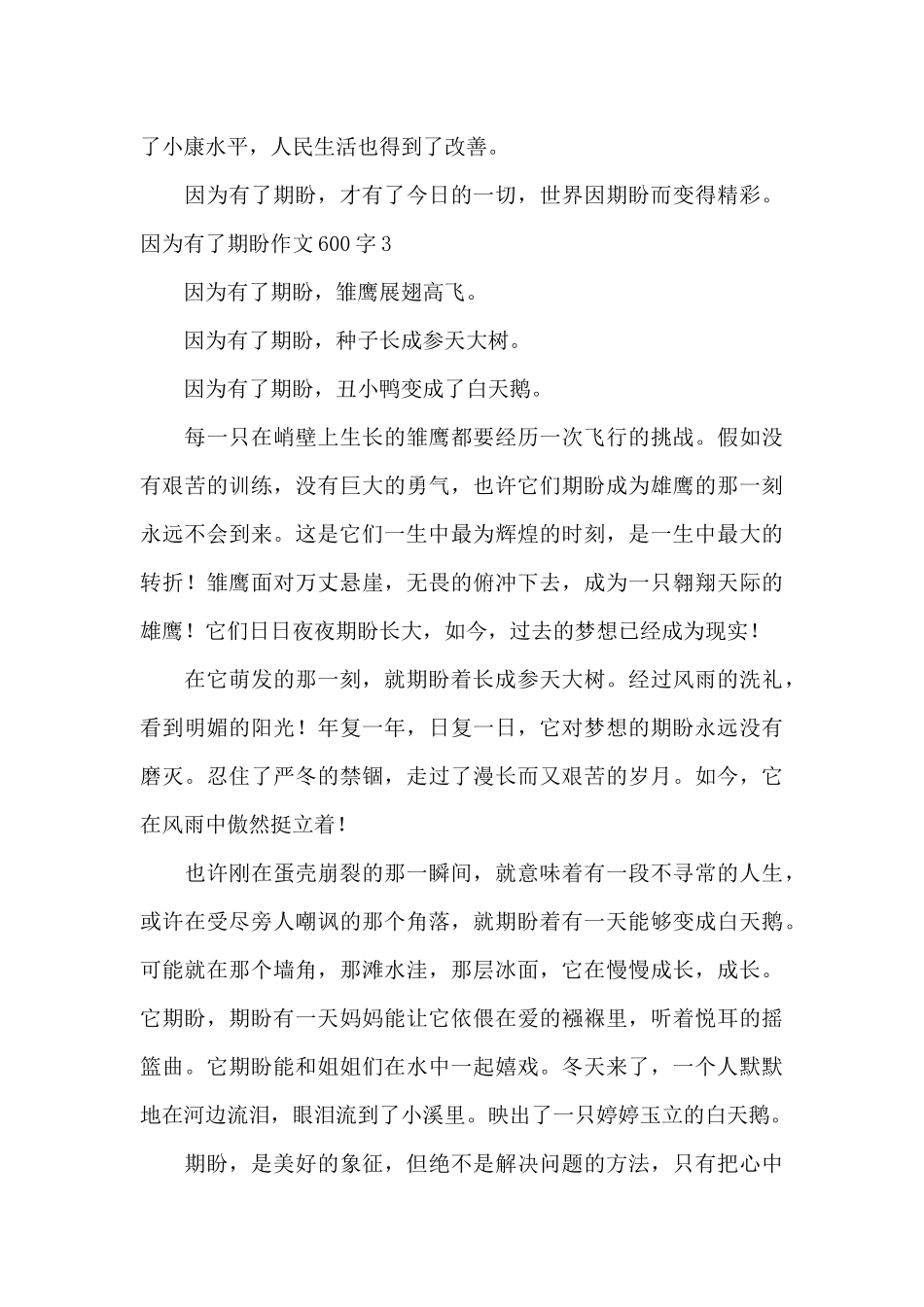 因为有了期盼作文600字作文_第3页