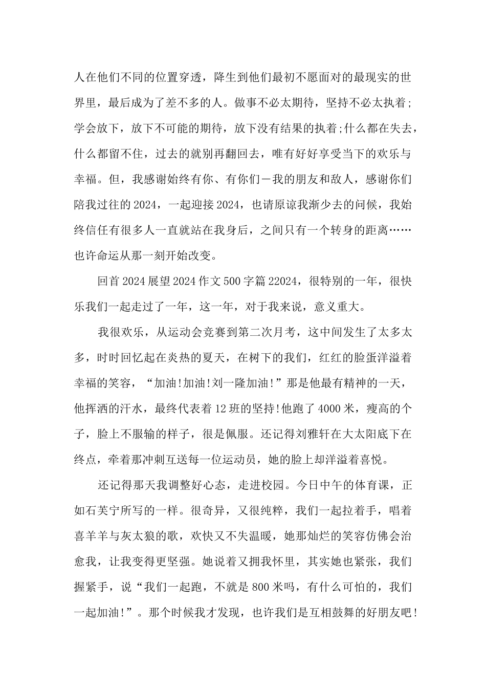 回首2024展望2024作文500字4篇_第2页