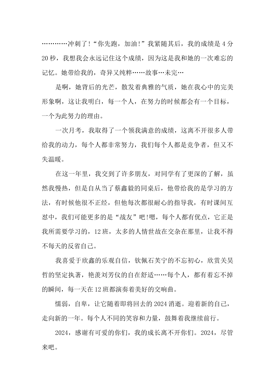 回首2024展望2024作文500字4篇_第3页