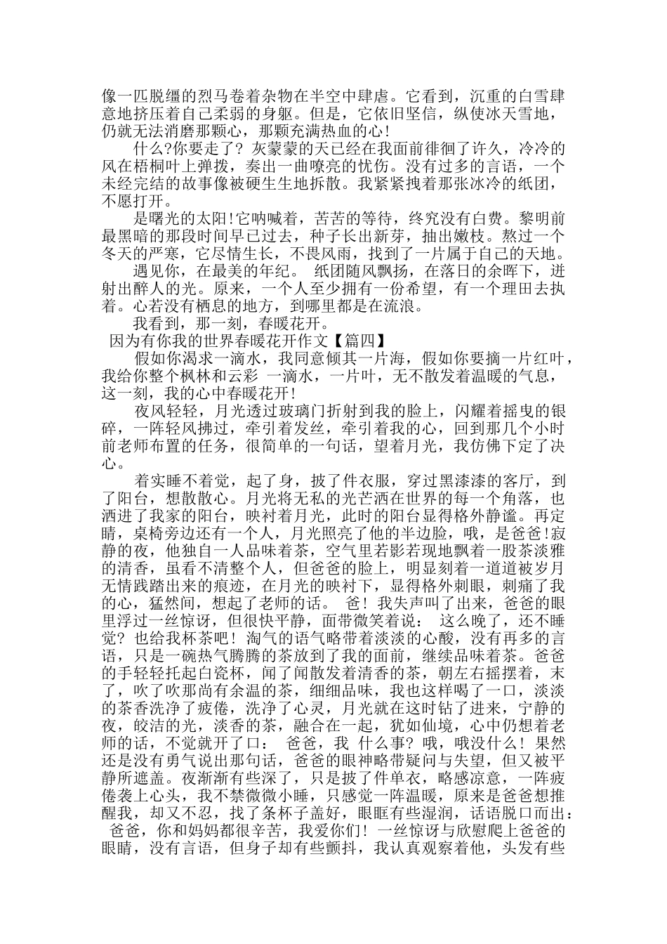 因为有你我的世界春暖花开优秀作文材料最新2024_第3页