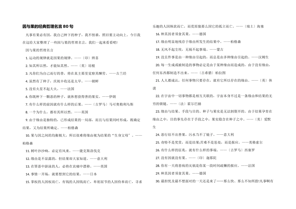 因与果的经典哲理名言80句_第1页