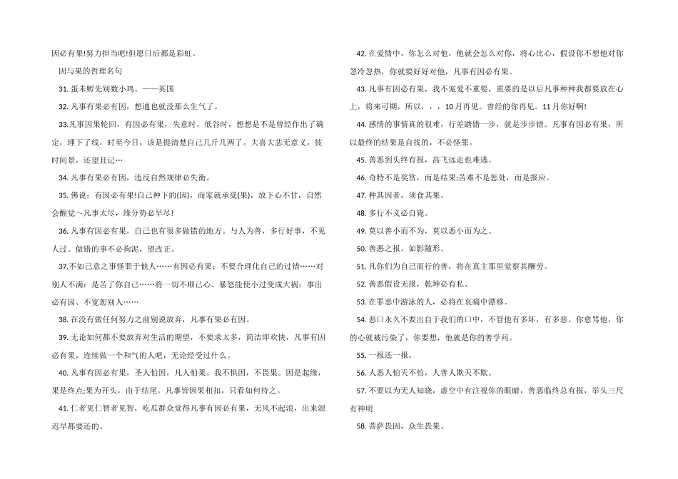 因与果的经典哲理名言80句_第2页