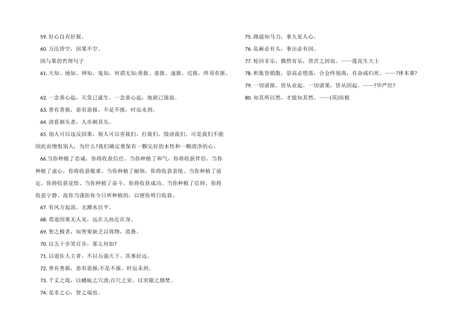 因与果的经典哲理名言80句_第3页