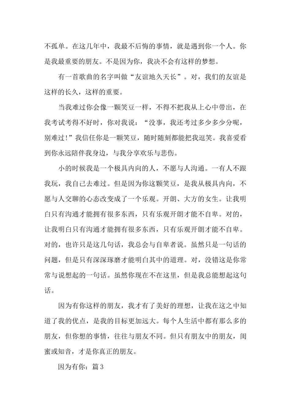 因为有你全新初一作文_第2页