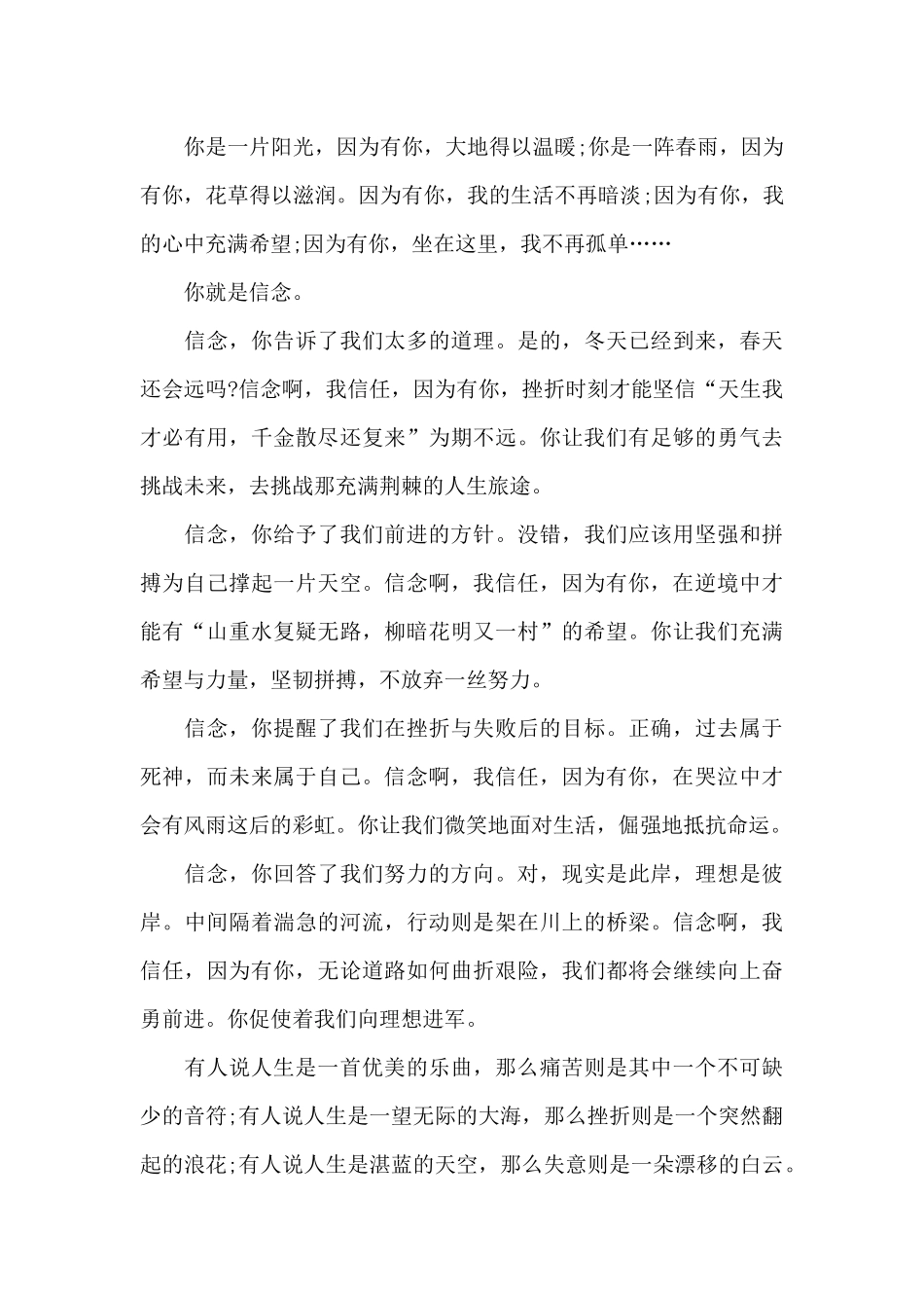 因为有你全新初一作文_第3页
