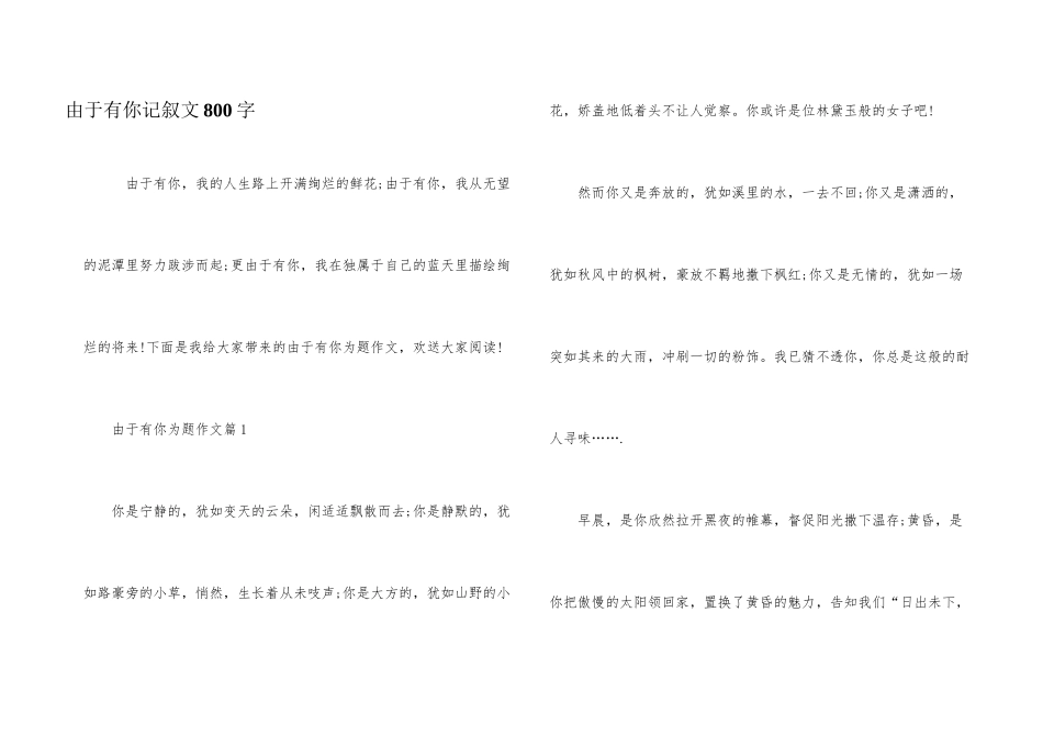 因为有你记叙文800字_第1页