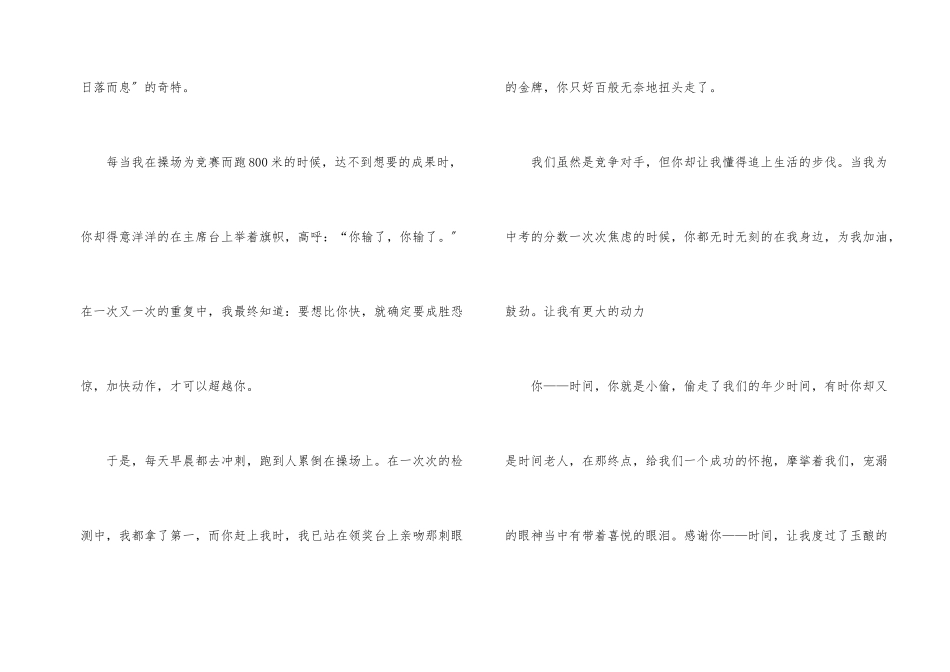 因为有你记叙文800字_第2页