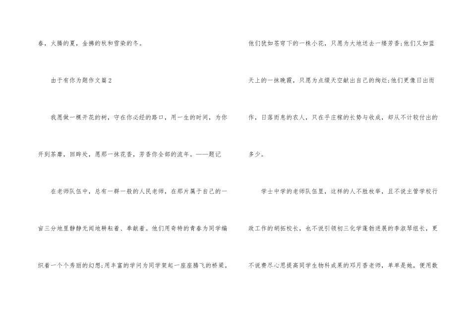 因为有你记叙文800字_第3页