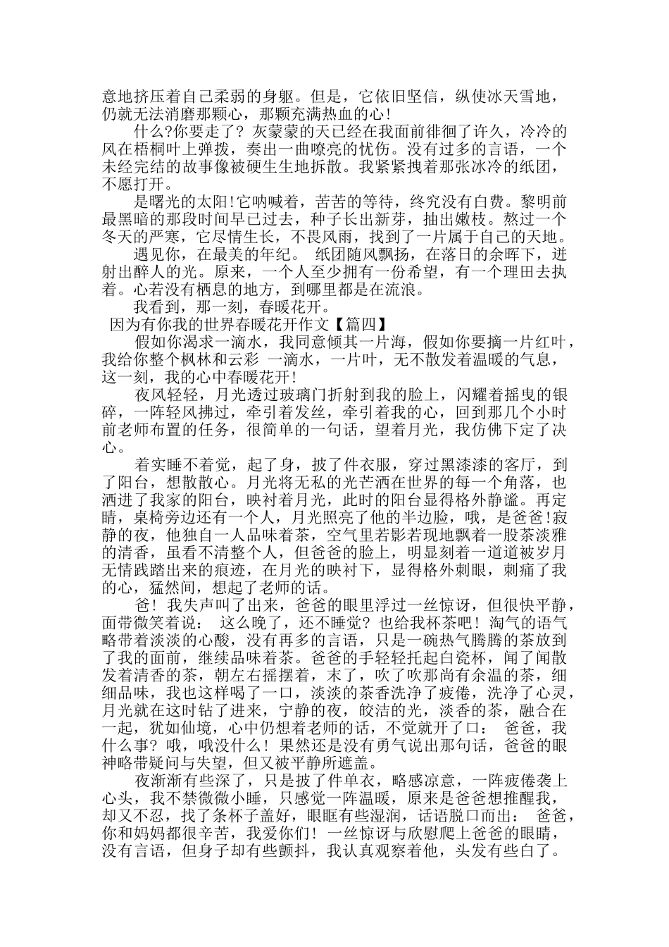 因为有你我的世界春暖花开作文素材_第3页