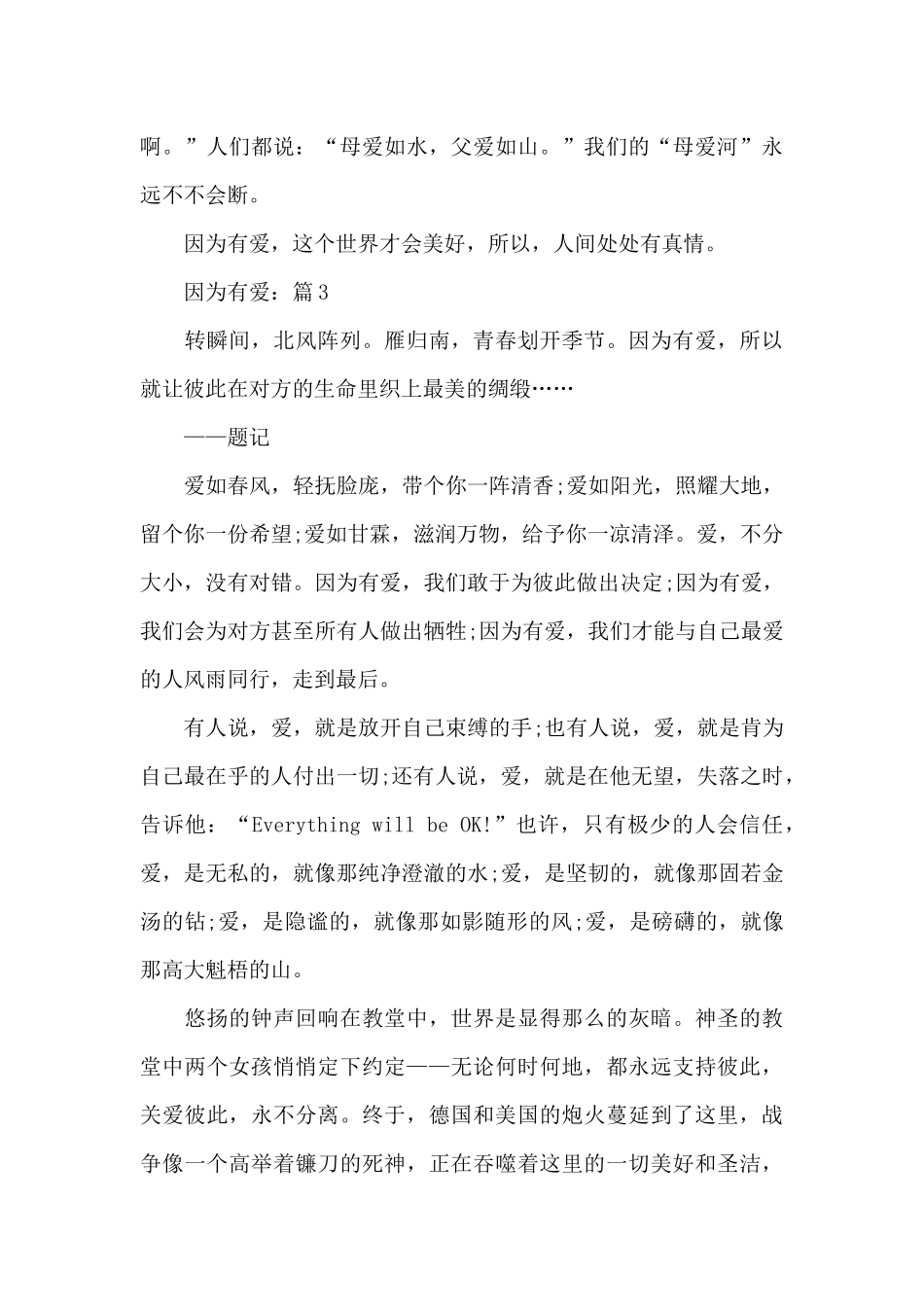 因为有爱鼠年网课经典作文5篇优选_第3页