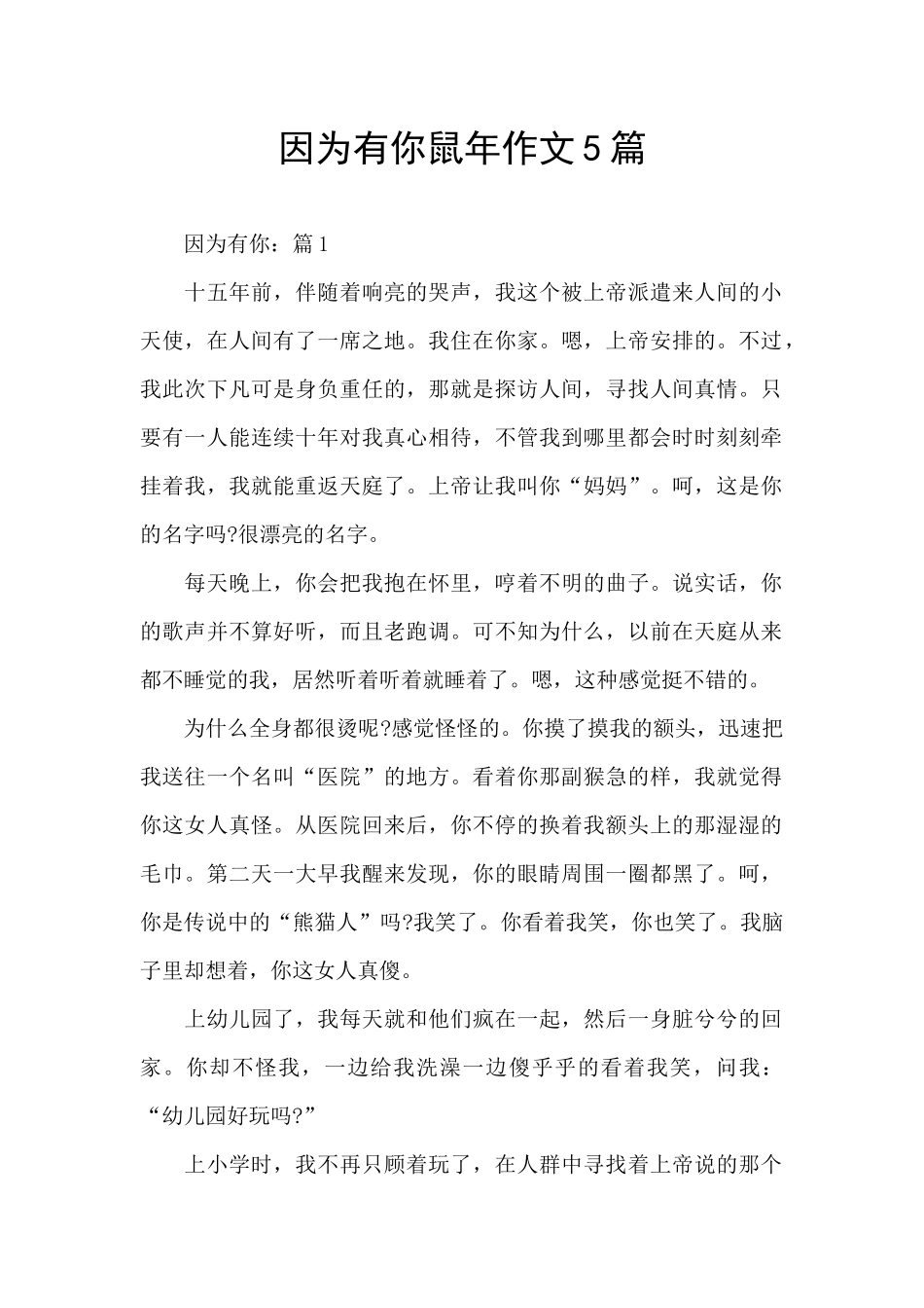 因为有你鼠年作文5篇_第1页