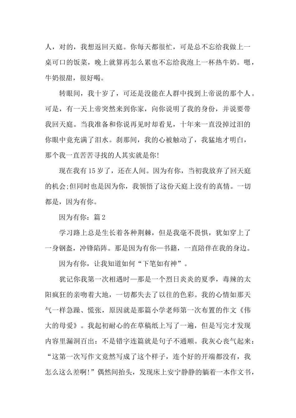 因为有你鼠年作文5篇_第2页