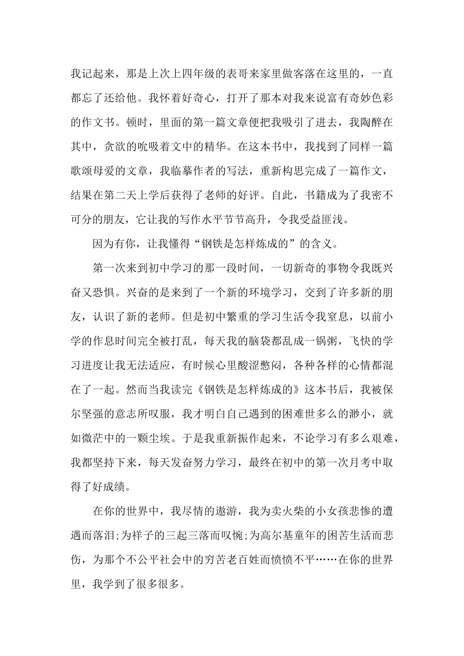 因为有你鼠年作文5篇_第3页