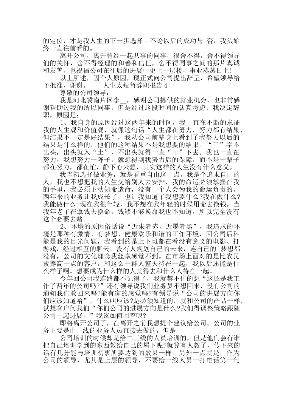 因人生太短暂工作辞职报告五篇大全2024_第3页