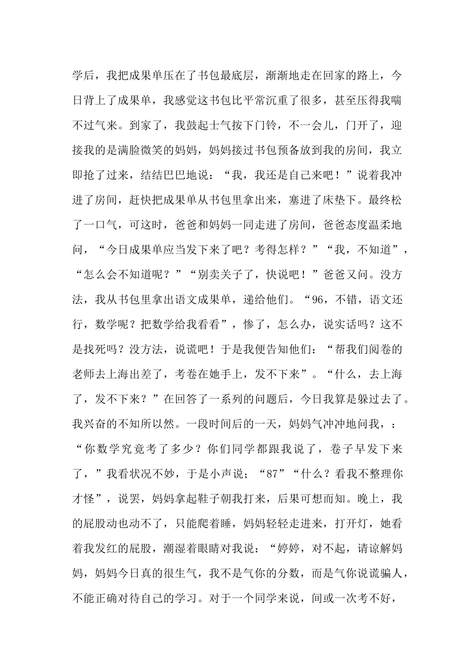 因为有了你5篇_第2页