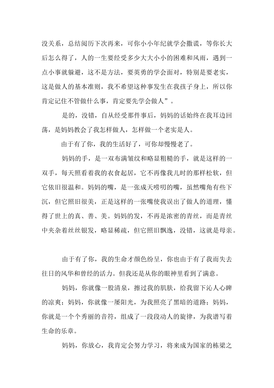 因为有了你5篇_第3页