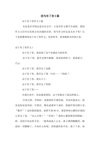 因为有了你5篇