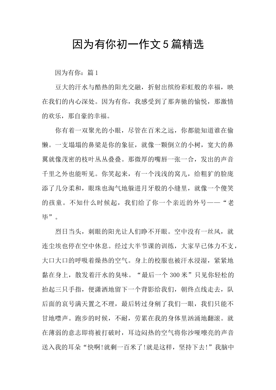 因为有你初一作文5篇精选_第1页