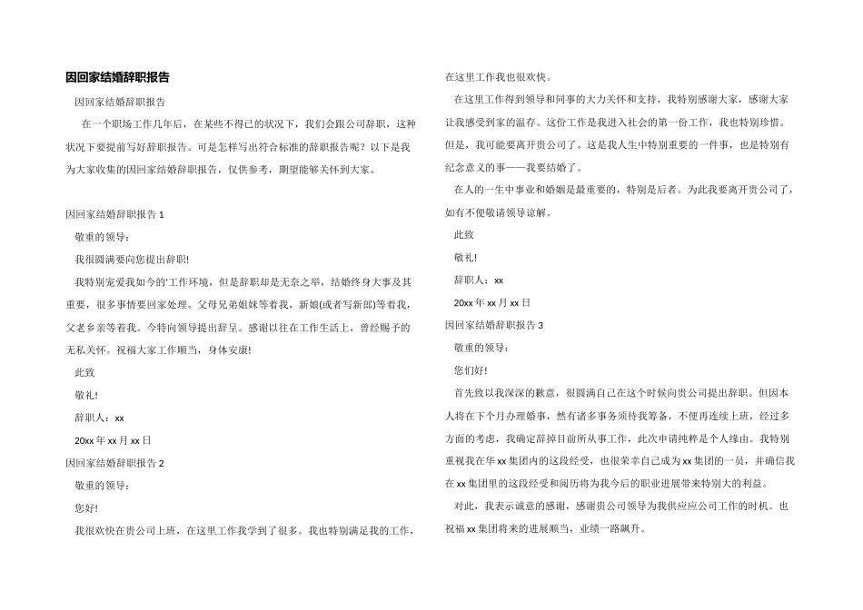 因回家结婚辞职报告_第1页