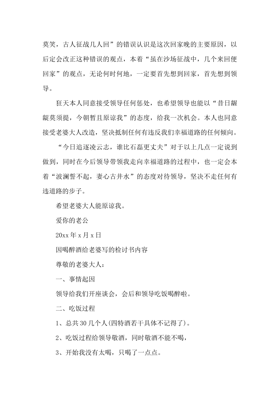 因喝醉酒给老婆写的检讨书范文_第2页
