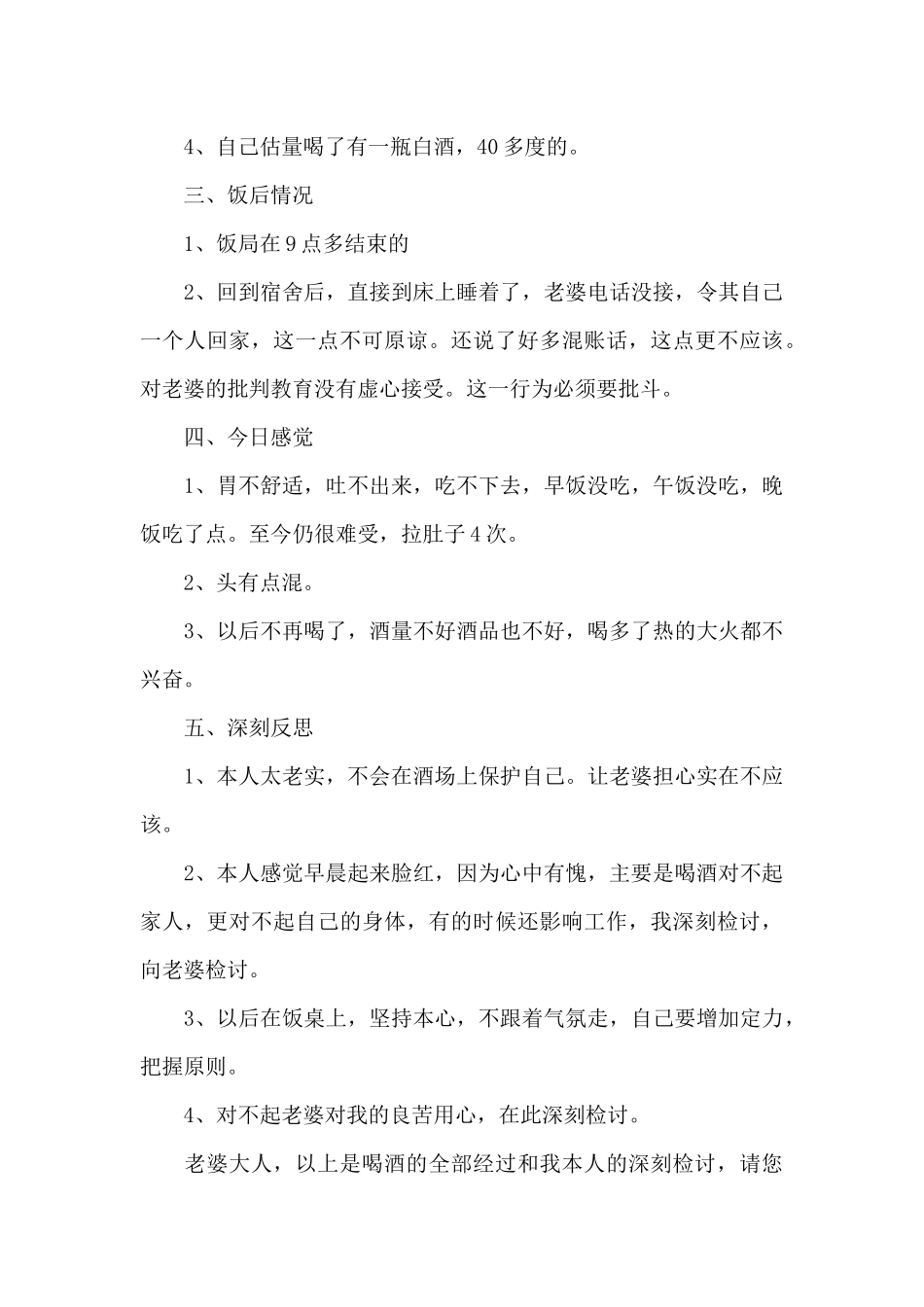 因喝醉酒给老婆写的检讨书范文_第3页