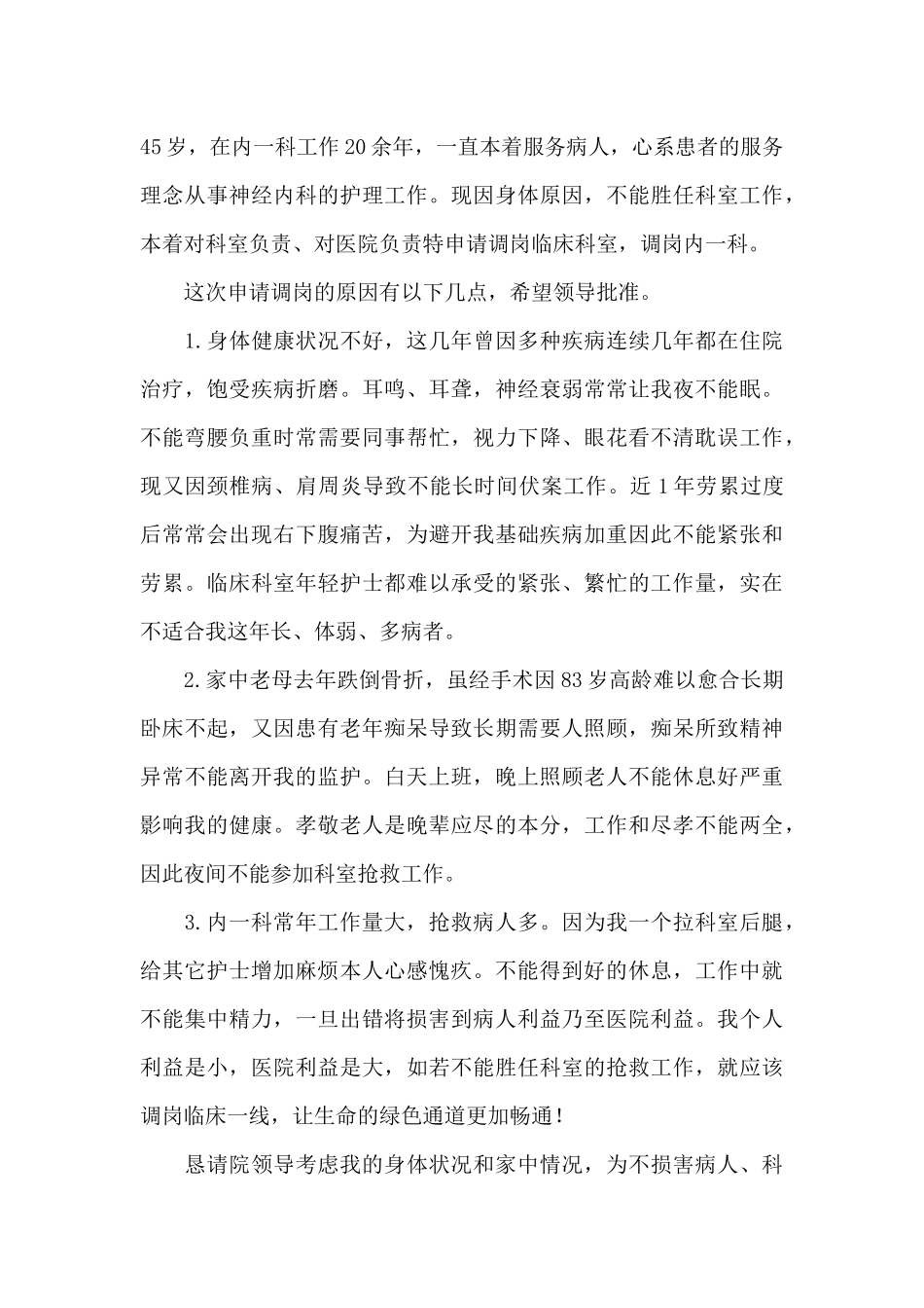 因孩子小无人照看的调岗申请_第3页