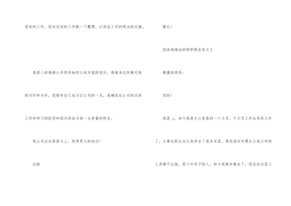 因家庭原因的辞职报告_第2页