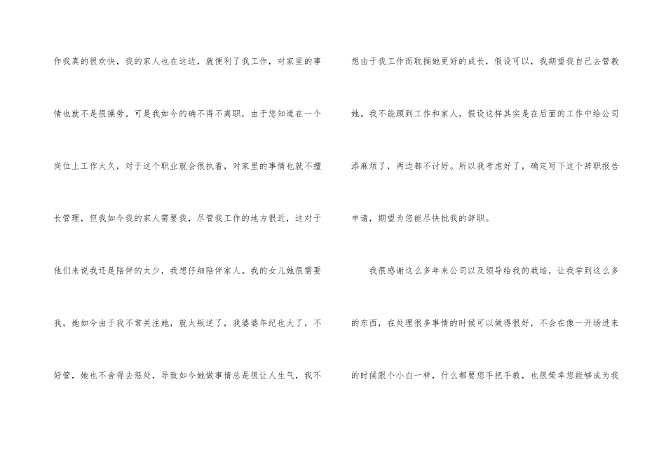 因家庭原因的辞职报告_第3页