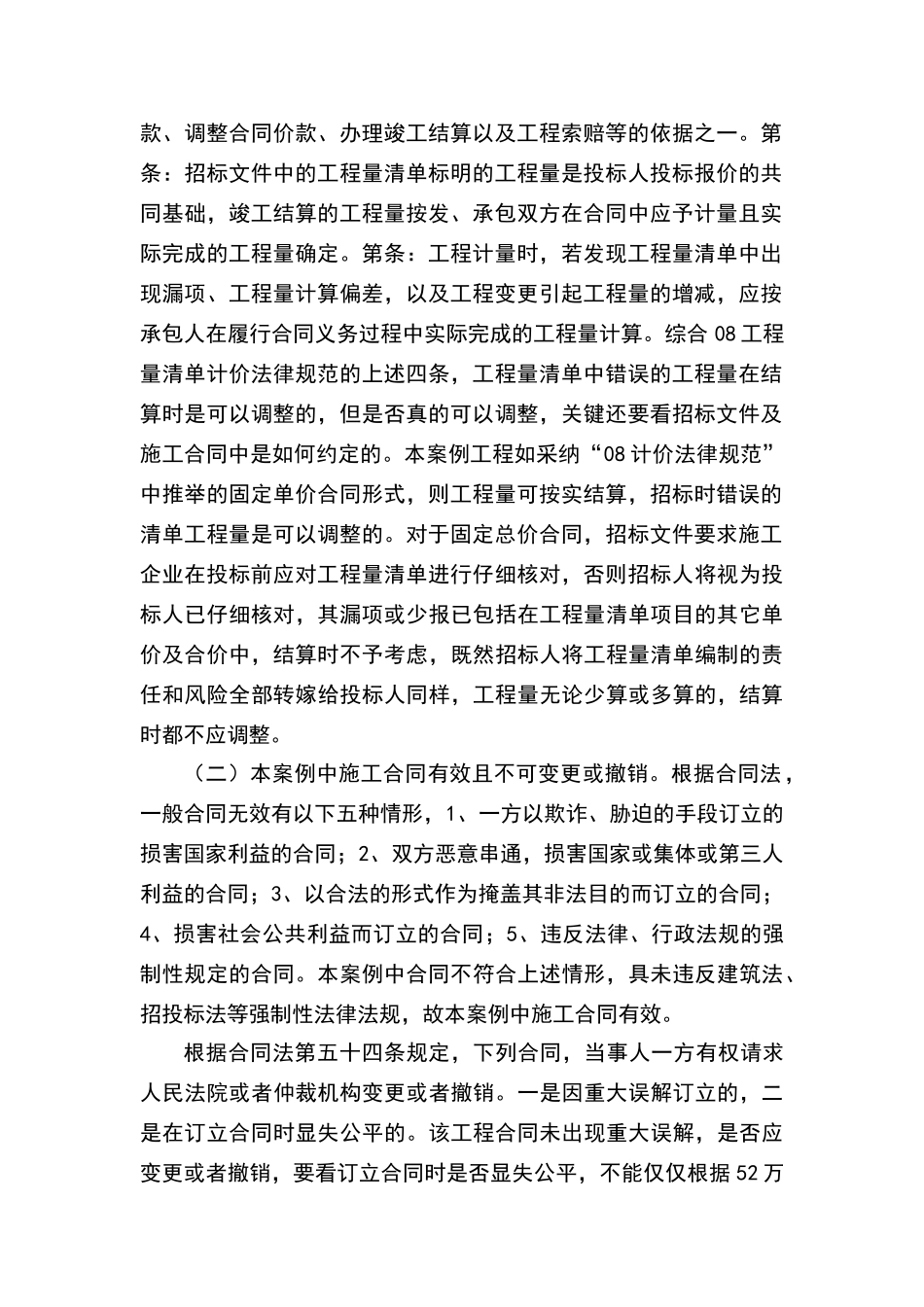 因工程量清单不准引起的造价纠_第2页