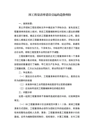 因工程量清单不准引起的造价纠
