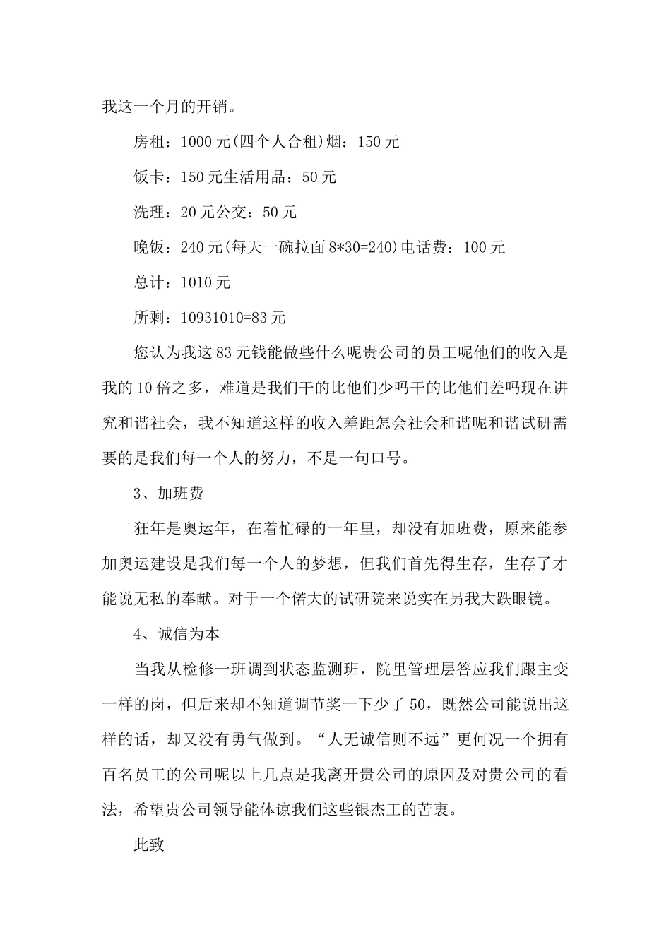 因工资原因辞职_第2页